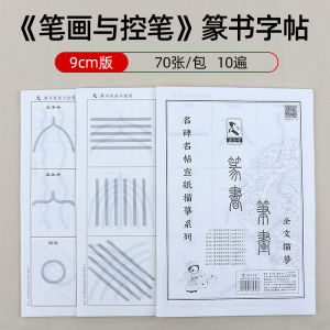 Bộ Tập Viết Thư Pháp Cho Người Mới Bắt Đầu Bút Mực Viết Chữ Hán Bộ Tập Luyện Kiểm Soát Bút Chì Trên Giấy Viết Thư Pháp