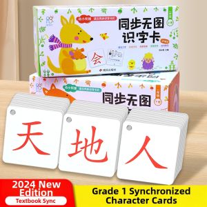 XIAOSHUGUOGUO | Elementary Grade Chinese Character Recognition Cards