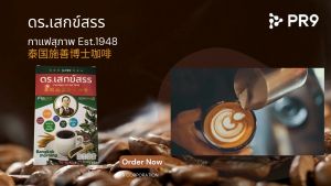 กาแฟปรุงสำเร็จชนิดผง (ตรา กาแฟ ดร.เสกข์สรร)