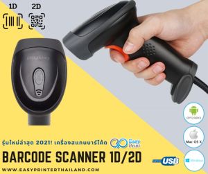 ✅รุ่นใหม่V.2ไม่ต้องกดเปลี่ยนภาษา✅ เครื่องอ่าน ยิง สแกน บาร์โค้ด Barcode Scanner EasyPrint ES-200W 300U500UBW800UD900PRO รองรับ 1D 2D QRCode