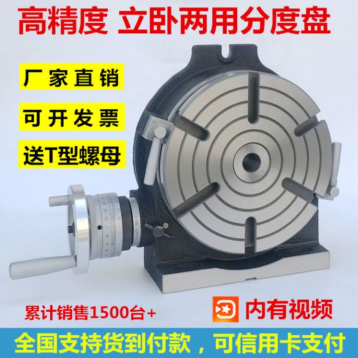 HighPrecision DualPurpose Dividing Disc Milling Machine Rotary Table