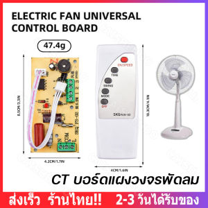 【ส่งจากไทย】CT บอร์ดแผงวงจรพัดลม พัดลมรีโมทคอนโทรลดัดแปลงแผงวงจรควบคุมเมนบอร์ดพื้นถึงเพดานพัดลมไฟฟ้าบอร์ดคอมพิวเตอร์พร้อมรีโมทคอนโทรล