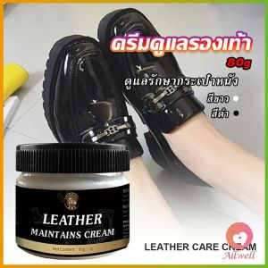 AW ครีมขัดกระเป๋าหนัง น้ำยาขัดกระเป๋า น้ํายาขัดหนัง ขัดรองเท้าหนัง Shoe polish
