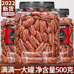 Butter Flavored Big Pieces Pecan Nuts 500g