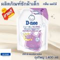 ดีนี่ ผลิตภัณฑ์ซักผ้าเด็ก. 