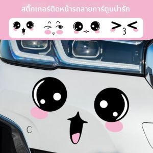 ZUNYI | Scratch Cover Cute Face Sticker Decal