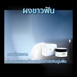 Jaysuing  ผงฟอกสีฟัน   ทำความสะอาดฟันหินปูนฟันสวยกลิ่นปากดูแลผงฟันลมหายใจสดชื่น