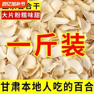 Natural No-Sulfite Export Grade Large Slices Dried Lily Bulb