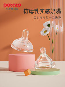 Accessories Small Potatoes Easy Weaning Nipple Newborn Baby Nipple Imitation Breast Milk Soft Choke Proof 50mm Wide Mouth