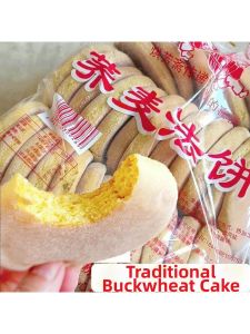 Buckwheat Old Dough Milky Reduced Sugar Zero Fat Biscuits