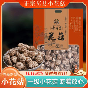 Shennongjia Fangxian Outdoor Flower Mushroom Fangxian Mushroom Dry Goods 500G Dried Mushroom Non-Northeast Basswood Small Flower Mushroom Local Specialty