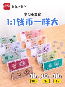 Complete Set Learning Coins Year One Recognize Chinese Currency Yuan Jiao Fen Math Learning Aids Teaching Aids Grade Two Lower