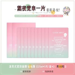 Code Mint Gold Label Version Ice American Coffee Moisturizing Face Mask for Night Owls Regular Skin Care Patch Face Mask