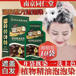 Tongrentang Bubble Hair Dye Natural Plant-Based Non-Sticky No-itch Hair Coloring Cream for Men And Women Bagged Hair Dye