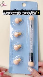 พร้อมส่งทุกวันแปรงฟองน้ำหัวไล่สีออมเบย์ แถมหัวแปรง 4 ชิ้น เหมาะสำหรับงานตกแต่งเล็บ