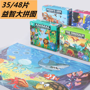 Educational Large Puzzle 35/48 Pieces Underwater Animal World Early Education Toy for Boys And Girls 3-456 Years Old
