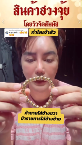 กำไลเจ้าสัว#ริวจิตสะมผัส#โชคลาภ#การเงิน#เสริมพลังการเงินดี#เงินทองไหลมาเทมา#ค้าขาย#ปกป้องคุ้มครอง