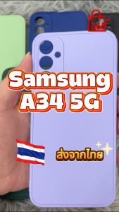 เคส สำหรับ Samsung Galaxy A34 5G เคสซิลิโคนนิ่ม กันกล้อง สีพาสเทล TPU หนา