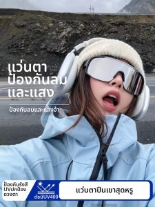 Kính Chống Gió Tuyết cho Kính Cận
