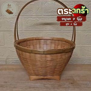 ตะกร้าไม้ไผ่สาน ตะกร้าไม้ ตะกร้า ทรงกลม เคลือบเงาสวย กว้าง 9 นิ้ว สูง 6 นิ้ว