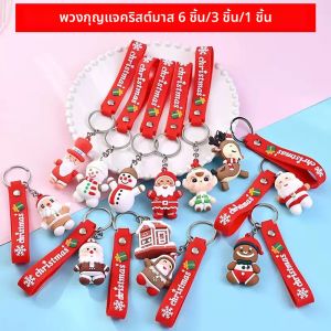 6PCS/3PCS/1PC Santa Claus Snowman 3D ตุ๊กตาพลาสติกกระเป๋าจี้พวงกุญแจ-คริสต์มาสเด็กของขวัญ