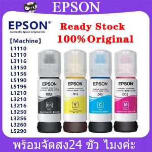 รับประกัน 2 ป สินค้าประกันศูนย์ EPSON Ink 003 Original หมึกเติมแท้สำหรับ EPSON L3110 L3210 L3216 L3150 L3250 NO.003 (300) ของแท้
