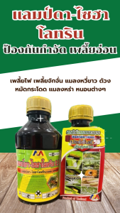 แลมป์ดา-ไซฮาโลทริน ป้องกันกำจัด เพลี้ยอ่อน เพลี้ยไฟ เพลี้ยจักจั่น แมลงหวี่ขาว ด้วงหมัดกระโดด กำจัด แมลงหร่า หนอนแดงหนอนกอสีครีม หนอนห่อใบข้าว หนอนกัดใบข้าว หนอนใยผัก หนอนกระทู้หอม หนอนคืบ หนอนกินใบและดอก หนอนเจาะฝัก หนอนม้วนใบ หนอนเจาะสมอ และหนอนผีเสื้อ