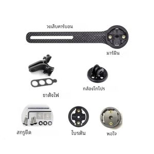 คาร์บอนไฟเบอร์ Garmin/Bryton/Cateye/Igpsport จักรยานจักรยานคอมพิวเตอร์สนับสนุนผู้ถือ + GoPro กล้องวงเล็บ + โคมไฟ