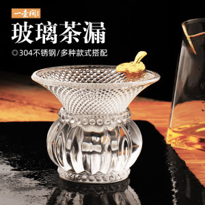 Creative Glass Tea Strainer & Tea Leaf Filter Set: Enhance Your Tea Experience