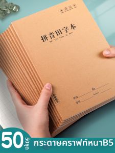 Primary School Students Chinese Pinyin Practice Book 4-line Grid and Character Writing