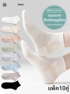Baisina | Breathable Pure Cotton Socks