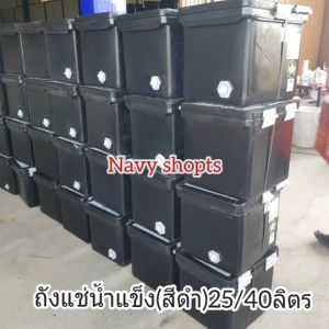 ถังแช่น้ำแข็ง ขนาด 25/40/60ลิตร (มี4สี) ที่ได้มาตราฐาน มอกทุกใบ ช่วยให้คุณสมบัติของคุณเป็นราคาพิเศษ ให้คุณสามารถซื้อขายได้อย่างสะดวก