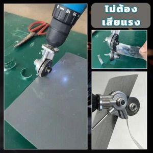 คูปองส่งฟรี 40 บาท เครื่องตัดแผ่นเจาะไฟฟ้า กรรไกรตัดอเนกประสงค์ เมทัดชีท สังกะสี หัวแปลงสว่าน ตัดสินใจ