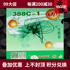 DAWEI 388C-1 Natural Rubber Ping Pong Ball Rubbers Single Layered Sticky Back Sponge for Table Tennis Racket Thick Sponge