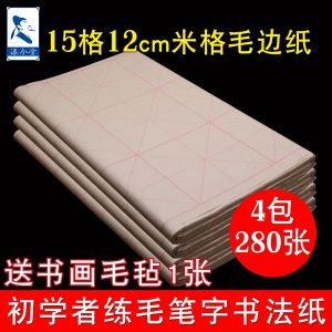 12x12cm Grid Paper Calligraphy Practice Paper Soft Pen Writing Paper Student Beginner Training Paper Primary School Adult Exercise Paper