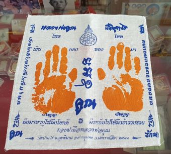 รูปจากผู้ขายบน Lazada: ผ้ายันต์ รอยมือ,รอยเท้า ปี 2541 หลวงพ่อคูณ วัดบ้านไร่ ขนาด กว้าง 28 × 30 cm. มีปั้มตราวัดบ้านไร่ชัดเจน มีเก็บป ตั้งราคา ฿99 ขายแล้ว 46 ชิ้น