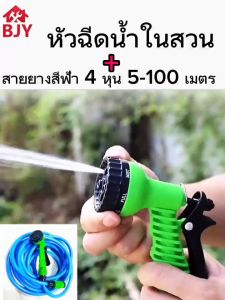 BJY หัวฉีดน้ำ 7 ฟังก์ชั่น สามารถปรับน้ำได้อย่างอิสระ ชุดหัวฉีด + ขั้วต่อ เหมาะสำหรับท่อน้ำขนาด 4 หุน (1/2 นิ้ว) ใช้รดน้ำดอกไม้และล้างรถได้