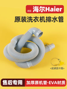 Ống Thoát Nước Máy Giặt Bosch Original Universal Soft Pipe Dành Cho Máy Giặt Tự Động Haier Phụ Kiện Vệ Sinh Gia Dụng