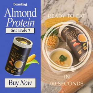 Beanbag Mix Almond Protein Soup Japanese Corn 420g (ซุปมิกซ์โปรตีนอัลมอนด์รสข้าวโพดญี่ปุ่น 420 กรัม)
