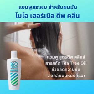 แชมพูผมมัน แชมพูสระผม ช่วยลดความมัน ลดกลิ่นบนหนังศีรษะ กิฟฟารีนของแท้ 200 มล.