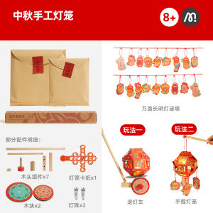Mideer DIY Lantern Kit Handmade Portable Flower Lantern Riddle Childrens Craft Materials Gift Traditional Festival Supplies