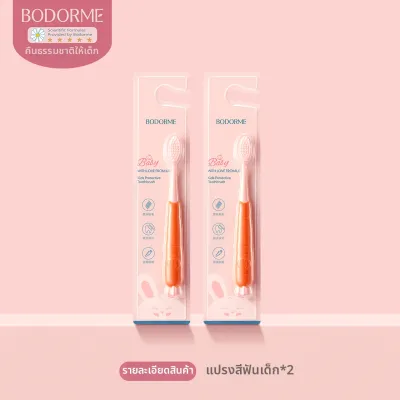 bodcrme | แปรงสีฟันสำหรับเด็กขนนุ่ม