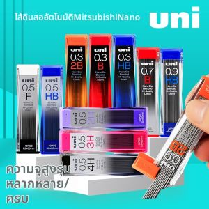 Uni Mitsubishi Pencil | Chì Đồ Vẽ Bền Như Kim Cương Nano 0.5mm 2B