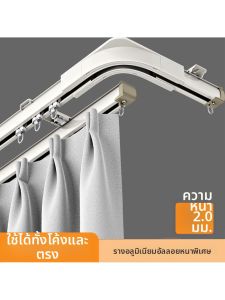 MOLORE | Quiet 2.0MM Thick Aluminum Curtain Track