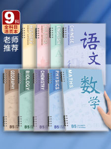 Thickened Detachable Subject Notebooks B5 Size for Middle And High School Students Chinese English Math Subject Notebooks with Error Correction Questions