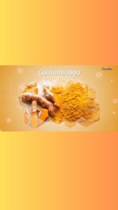 ขมิ้นชัน  กิฟฟารีน สกัดเข้มข้น 7 เท่า เคอคิวมา ซีอี แมกซ์  CURCUMA C-E MAXX GIFFARINE