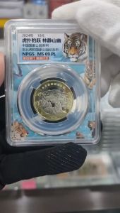 NPGS MS69 PL 东北虎豹公园10元纪念币 NPGS MS69 PL Northeast Tiger and Leopard Park 10 Yuan Commemorative Coin