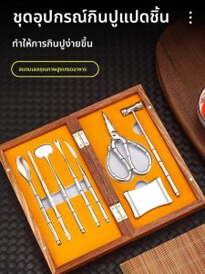 MONLEYTA | Stainless Steel Crab Eating Tools Set Of Eight Home Use Crab Cracking Tools Three Piece Crab Cutter Crabbing Equipment