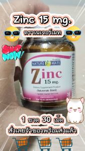 EXP:03/07/26  Zinc 15 mg (Amino Acid Chelate ) ซิงค์ 15 mg 30 เม็ด NM.