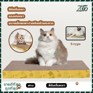 ที่ลับเล็บ 2ด้าน กล่องลับเล็บแมว Mat 43x21x3.7cm สำหรับเล่นแมว ขนาดเล็กพกพาง่า